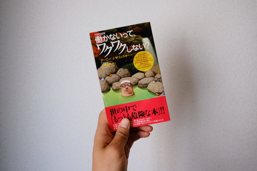 働かないってワクワクしない？」が愛読書な訳 | CC Magazine